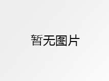 [20.8.27]公交候車亭項(xiàng)目發(fā)貨