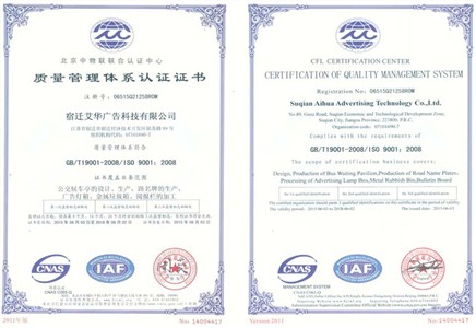 宿遷艾華候車亭再次通過(guò)ISO9001質(zhì)量管理體系認(rèn)證 宿遷艾華候車亭再次通過(guò)ISO9001質(zhì)量管理體系認(rèn)證