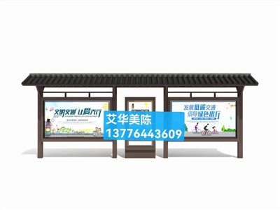 [22.7.5]廣西省某地級(jí)市定制款仿古候車亭項(xiàng)目