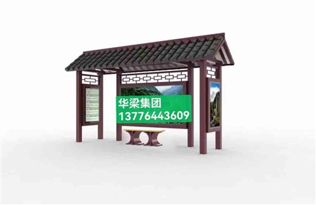[23.2.11]甘肅省某地級(jí)市定制仿古公交候車亭項(xiàng)目